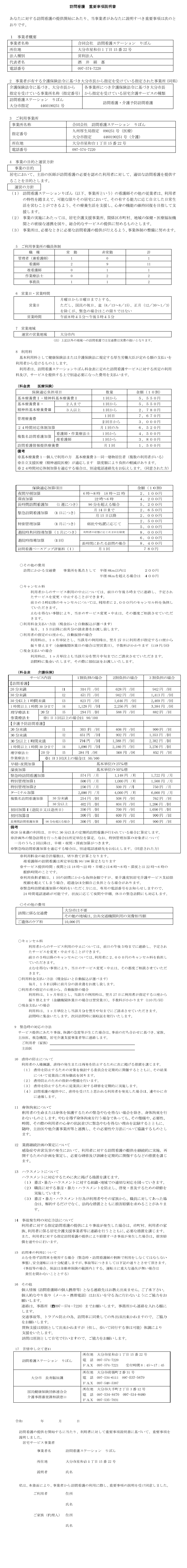重要事項説明書